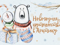 Якутян приглашают на встречу Нового года в Крыму