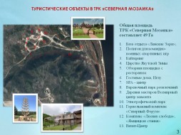 В Якутии на кластер "Северная мозаика" выделено 154,4 млн рублей