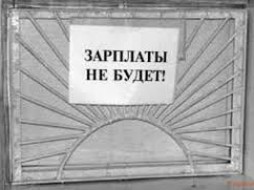 В Якутии возбуждено уголовное дело по факту частичной невыплаты зарплаты