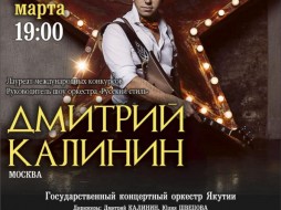 Покоривший Rammstein Дмитрий Калинин выступит в Якутске