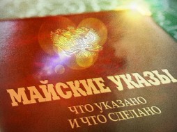 Якутия вошла в топ-10 регионов по реализации "майских указов" в социальной сфере