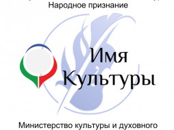 В Якутии названы имена финалистов конкурса "Имя культуры"