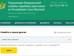 В Якутии пройдут акции по популяризации сервисов по выявлению долгов 