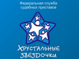 В Якутске пройдет региональный этап Всероссийского фестиваля-конкурса  «Хрустальные звездочки»