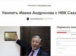 В Сети появилась петиция с требованием уволить президента НВК Ивана Андросова 