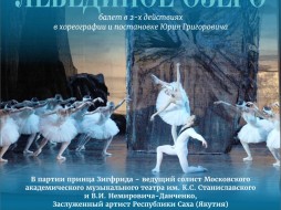 Сегодня! Заслуженный артист Якутии Сарыал Афанасьев выступит на родной сцене 26 мая в "Лебедином озере"