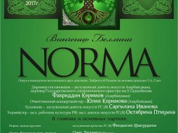 Государственный театр оперы и балета Якутии представляет премьерный спекталь «Норма»  