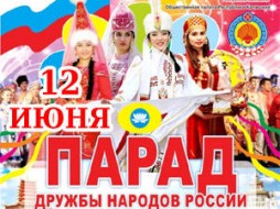 В Якутске пройдет "Парад дружбы народов России"