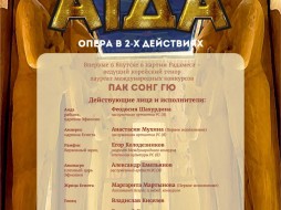 Опера «Аида» откроет в Якутске международный фестиваль «Классика белых ночей»