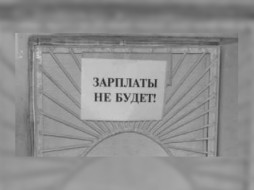 В Якутии после вмешательства прокуратуры выплачено более 340 млн рублей задолженности по зарплате