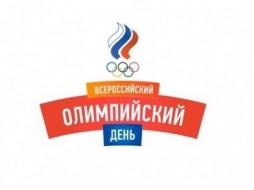 Празднование Всероссийского олимпийского дня в этом году состоится 24 июня