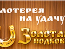 Свыше 9 млн рублей выиграл житель Карелии по лотерейному билету, приобретенному в отделении Почты России 