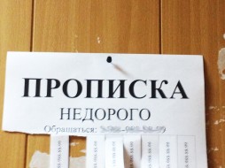 В Якутске четыре собственника фиктивно прописали у себя 50 иностранцев и граждан России