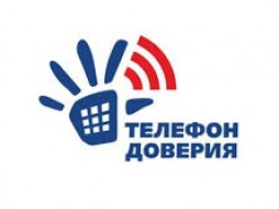 УФСИН Якутии напоминает о работе «телефона доверия»