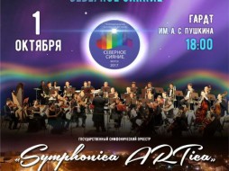 Филармония Якутии приглашает на фестиваль "Северное сияние" 