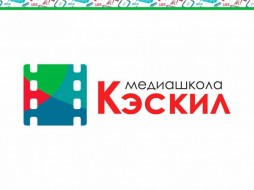 Детское издательство «Кэскил» открывает новый сезон медиашколы