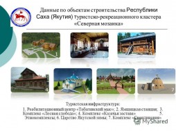 Работы по созданию инженерной инфраструктуры «Северной мозаики» в Якутии завершатся в декабре