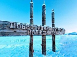 В Якутии на Полюсе холода открылась гостиница на 14 мест