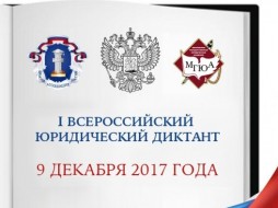 9 декабря жители Якутии напишут юридический диктант