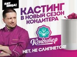 «Пятница!» и Ренат Агзамов приглашают кулинаров из Якутска принять участие в кастинге