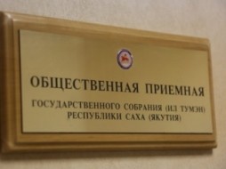 Депутаты Госсобрания Якутии проведут личный приём граждан