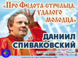 Даниил Спиваковский не прилетел в Якутск на концерт из-за ЧП в аэропорту