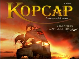 Премьера балета "Корсар" - на сцене Театра оперы и балета Якутии 