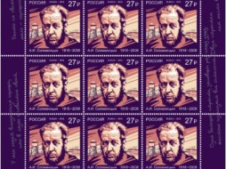 К столетию со дня рождения Александра Солженицына выпущена почтовая марка