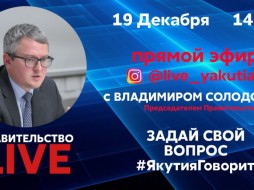 Правительство LIVE: Задай вопрос премьер-министру Владимиру Солодову