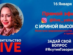 Правительство LIVE: задай вопрос министру предпринимательства, торговли и туризма Якутии Ирине Высоких