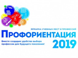 В Якутске пройдет Ярмарка "Профориентация-2019"