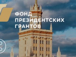 1644 НКО получат президентские гранты на общую сумму более 3,3 млрд рублей