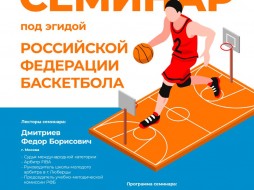 В Якутске пройдут бесплатные семинары для любителей баскетбола
