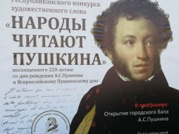 "Народы читают Пушкина" в Якутске