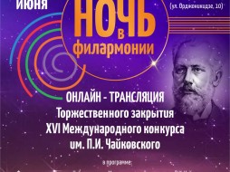 Якутян и гостей столицы приглашают на "Ночь в филармонии"