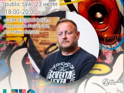 Стрит-арт художник Пол “AROE” Барлоу 24 июля проведет в Якутске открытый мастер-класс