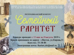 В Якутии стартует конкурс сочинений "Семейный раритет"