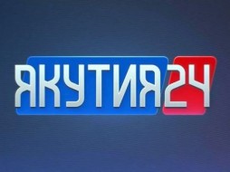 Передачи телеканала «Якутия 24» появятся также в цифровом вещании