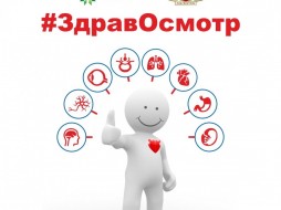 В Якутске проходит Всероссийская диспансеризация взрослого населения