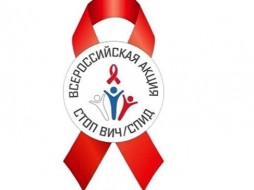 В Якутии стартовала Всероссийская акция «Стоп ВИЧ/СПИД»