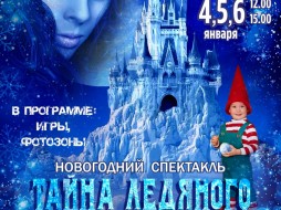 "Тайна ледяного дворца" в Якутске!