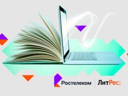 «Ростелеком» и ЛитРес запустили кобрендинговый проект «Ростелеком Книги»