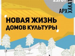 В Якутске состоится архитектурный хакатон – команда победителей поедет в Нидерланды