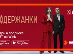 Эксклюзивные фильмы и сериалы видеосервиса START теперь доступны в Wink