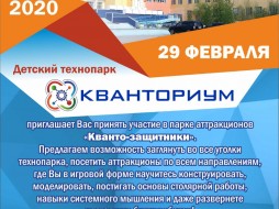 В Якутске откроется детский парк-кванториум