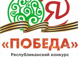 Целевой фонд будущих поколений Якутии объявляет республиканский конкурс «Победа»