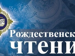 Якутская епархия проведет XVI Республиканские Рождественские чтения