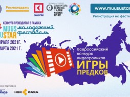 Продолжается набор на участие во всероссийском конкурсе видеороликов о национальных видах спорта «Игры предков»