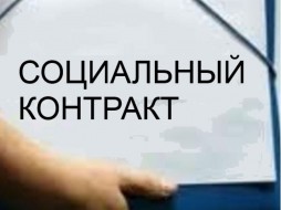 В Якутии продолжается прием документов на получение социального контракта