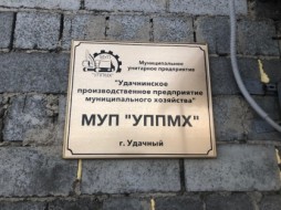 В Мирнинском районе бывшая директор предприятия обвиняется в коррупционных преступлениях